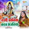 About Rauri Charaniya Karab Bhajaniya Song